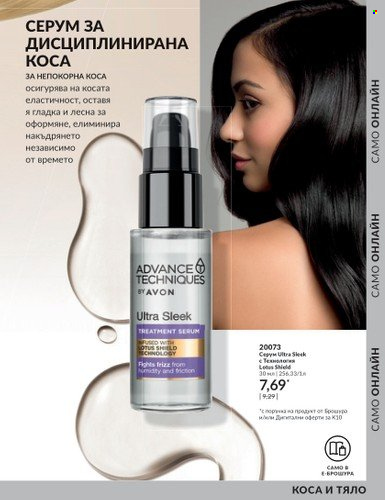 Брошура на Avon - 01.10.2023 - 31.10.2023. Страница 161
