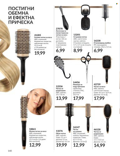 Брошура на Avon - 01.10.2023 - 31.10.2023. Страница 162