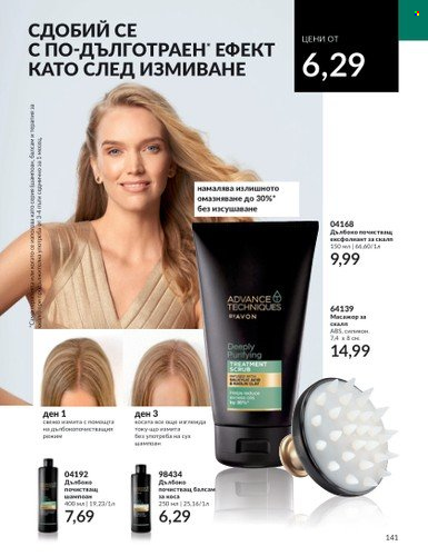 Брошура на Avon - 01.10.2023 - 31.10.2023. Страница 163