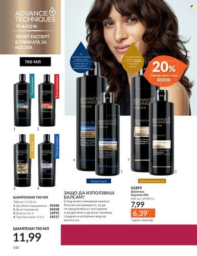 Брошура на Avon - 01.10.2023 - 31.10.2023. Страница 164