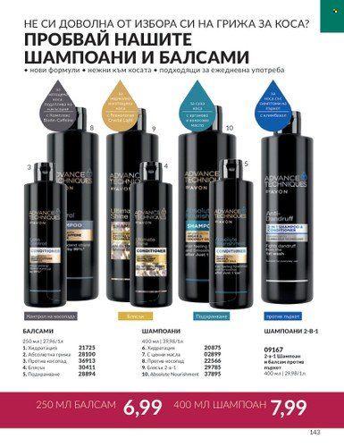 Брошура на Avon - 01.10.2023 - 31.10.2023. Страница 165