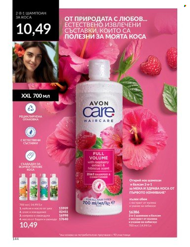 Брошура на Avon - 01.10.2023 - 31.10.2023. Страница 166