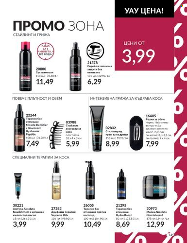 Брошура на Avon - 01.10.2023 - 31.10.2023. Страница 167