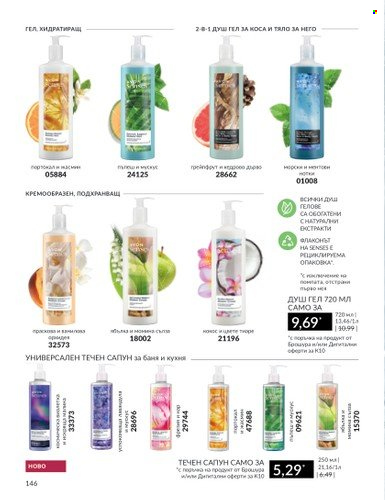 Брошура на Avon - 01.10.2023 - 31.10.2023. Страница 168