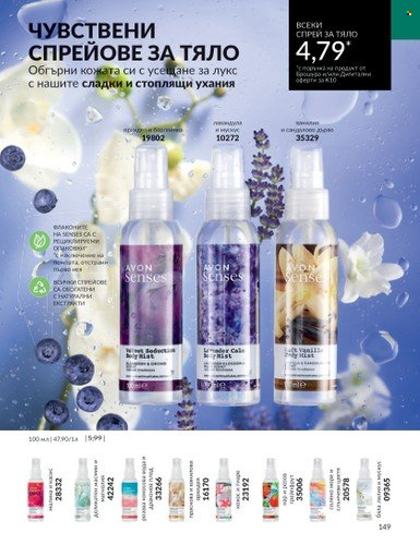 Брошура на Avon - 01.10.2023 - 31.10.2023. Страница 171