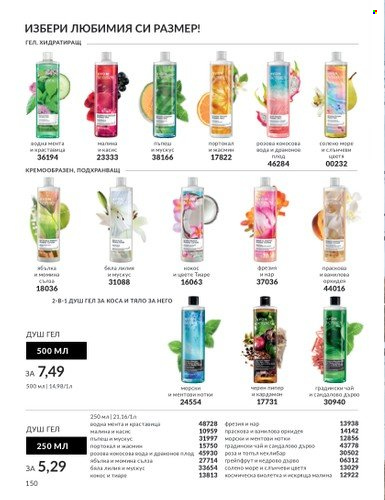 Брошура на Avon - 01.10.2023 - 31.10.2023. Страница 172