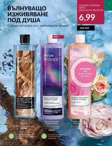 Брошура на Avon - 01.10.2023 - 31.10.2023. Страница 173