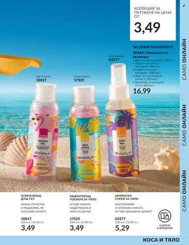 Брошура на Avon - 01.10.2023 - 31.10.2023. Страница 175