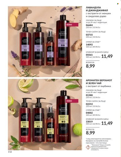Брошура на Avon - 01.10.2023 - 31.10.2023. Страница 176