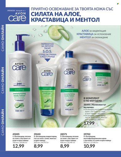 Брошура на Avon - 01.10.2023 - 31.10.2023. Страница 178