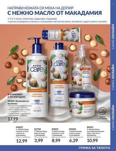 Брошура на Avon - 01.10.2023 - 31.10.2023. Страница 179