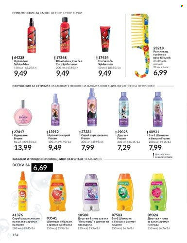 Брошура на Avon - 01.10.2023 - 31.10.2023. Страница 180