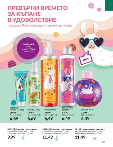 Брошура на Avon - 01.10.2023 - 31.10.2023. Страница 181