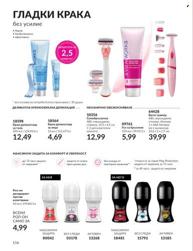 Брошура на Avon - 01.10.2023 - 31.10.2023. Страница 182