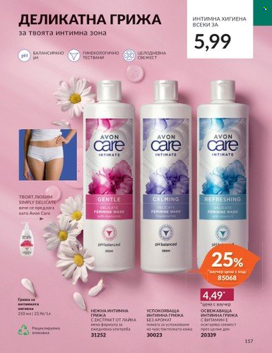 Брошура на Avon - 01.10.2023 - 31.10.2023. Страница 183