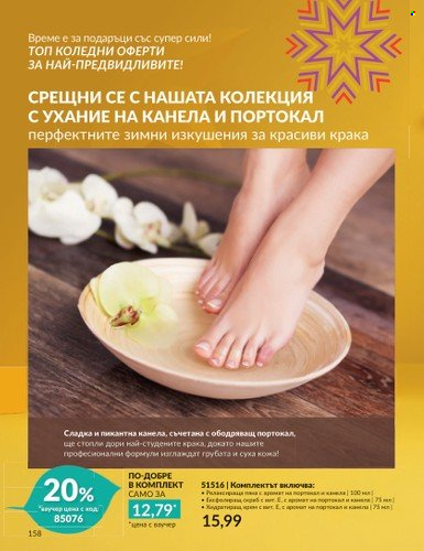 Брошура на Avon - 01.10.2023 - 31.10.2023. Страница 184