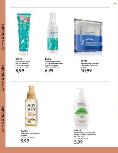 Брошура на Avon - 01.10.2023 - 31.10.2023. Страница 188