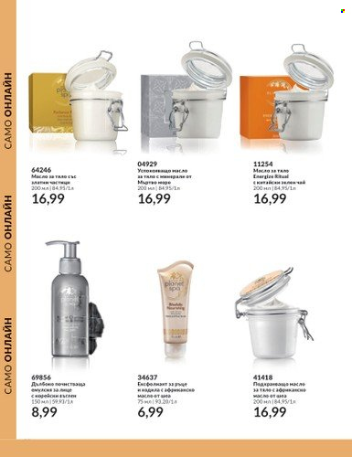 Брошура на Avon - 01.10.2023 - 31.10.2023. Страница 190