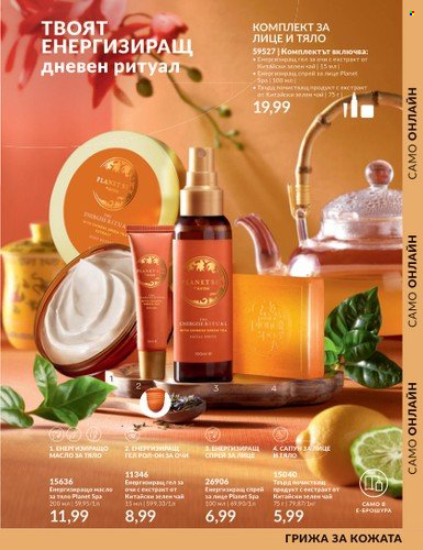 Брошура на Avon - 01.10.2023 - 31.10.2023. Страница 191