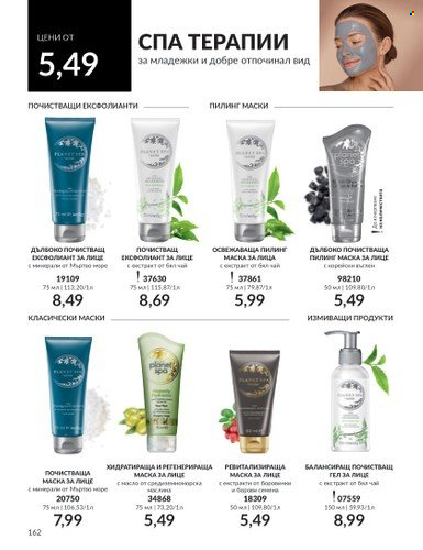 Брошура на Avon - 01.10.2023 - 31.10.2023. Страница 192