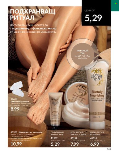 Брошура на Avon - 01.10.2023 - 31.10.2023. Страница 193