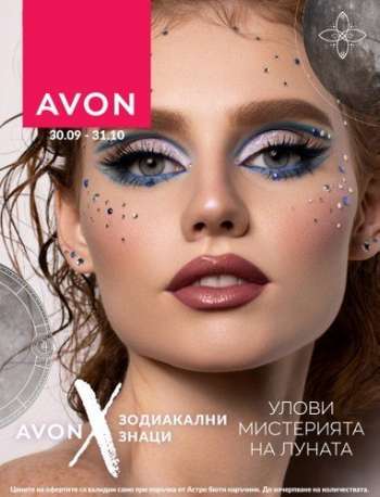 Брошура на Avon - 30.09.2023 - 31.10.2023.