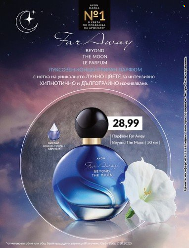 Брошура на Avon - 30.09.2023 - 31.10.2023. Страница 3
