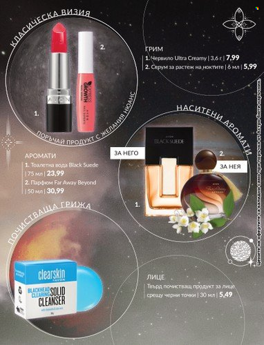 Брошура на Avon - 30.09.2023 - 31.10.2023. Страница 5