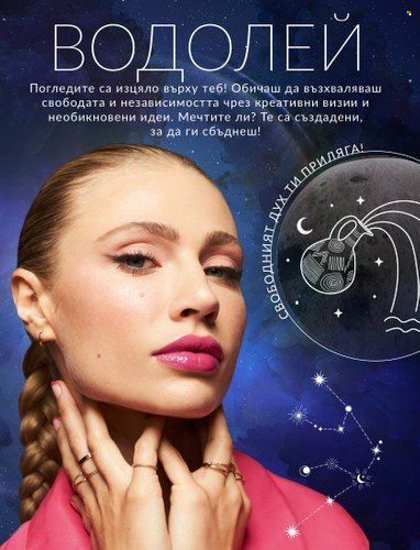Брошура на Avon - 30.09.2023 - 31.10.2023. Страница 6