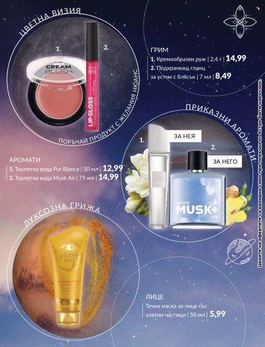 Брошура на Avon - 30.09.2023 - 31.10.2023. Страница 7