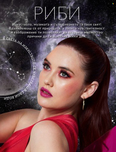 Брошура на Avon - 30.09.2023 - 31.10.2023. Страница 8