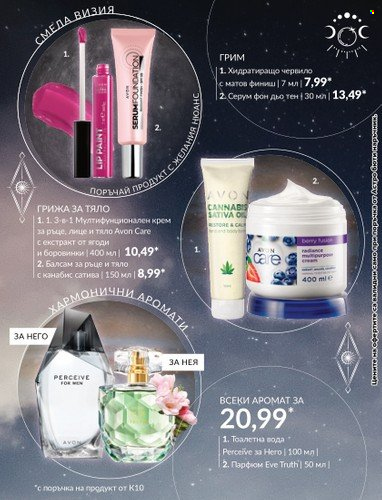 Брошура на Avon - 30.09.2023 - 31.10.2023. Страница 9