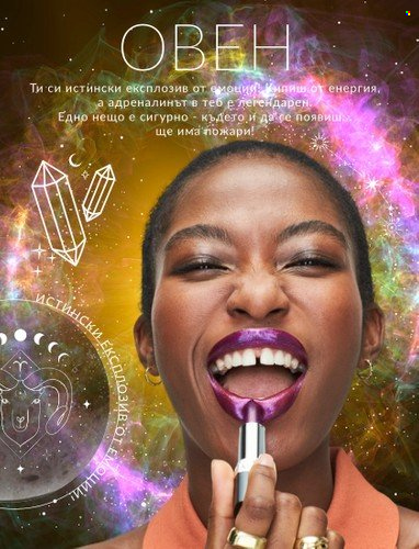 Брошура на Avon - 30.09.2023 - 31.10.2023. Страница 10