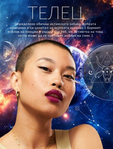 Брошура на Avon - 30.09.2023 - 31.10.2023. Страница 12