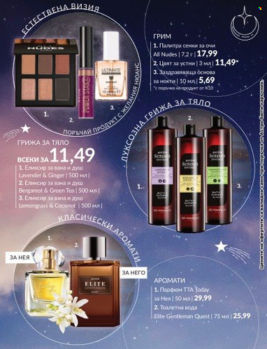 Брошура на Avon - 30.09.2023 - 31.10.2023. Страница 13
