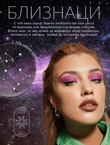 Брошура на Avon - 30.09.2023 - 31.10.2023. Страница 14