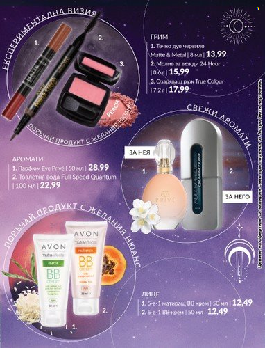 Брошура на Avon - 30.09.2023 - 31.10.2023. Страница 15