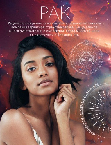 Брошура на Avon - 30.09.2023 - 31.10.2023. Страница 16