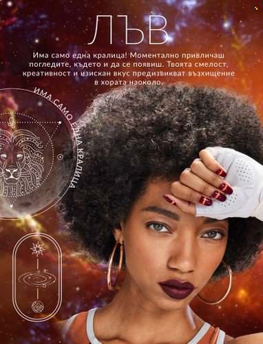 Брошура на Avon - 30.09.2023 - 31.10.2023. Страница 18