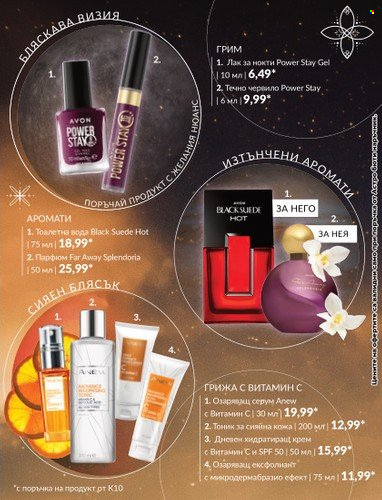 Брошура на Avon - 30.09.2023 - 31.10.2023. Страница 19
