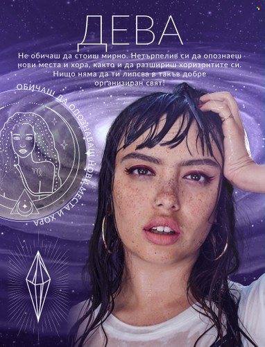 Брошура на Avon - 30.09.2023 - 31.10.2023. Страница 20