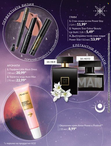 Брошура на Avon - 30.09.2023 - 31.10.2023. Страница 21
