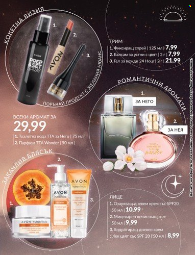 Брошура на Avon - 30.09.2023 - 31.10.2023. Страница 23