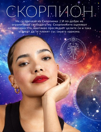 Брошура на Avon - 30.09.2023 - 31.10.2023. Страница 24