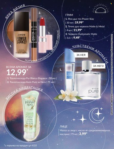 Брошура на Avon - 30.09.2023 - 31.10.2023. Страница 25
