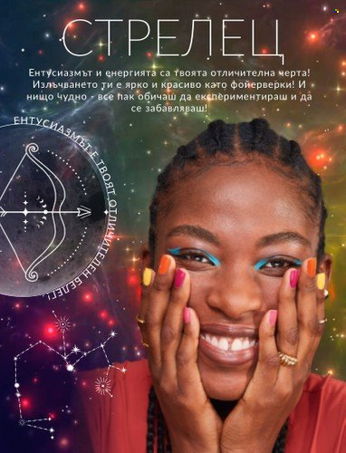 Брошура на Avon - 30.09.2023 - 31.10.2023. Страница 26