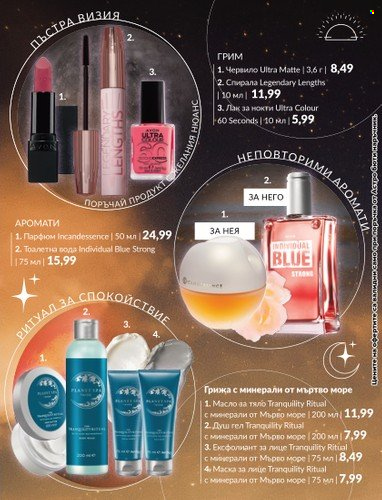 Брошура на Avon - 30.09.2023 - 31.10.2023. Страница 27