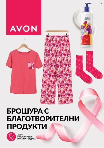 Брошура на Avon. Страница 1
