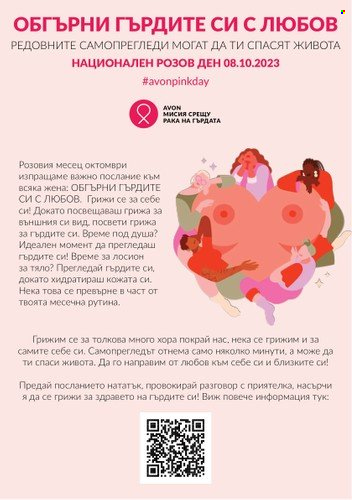 Брошура на Avon. Страница 2
