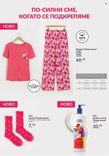 Брошура на Avon. Страница 4